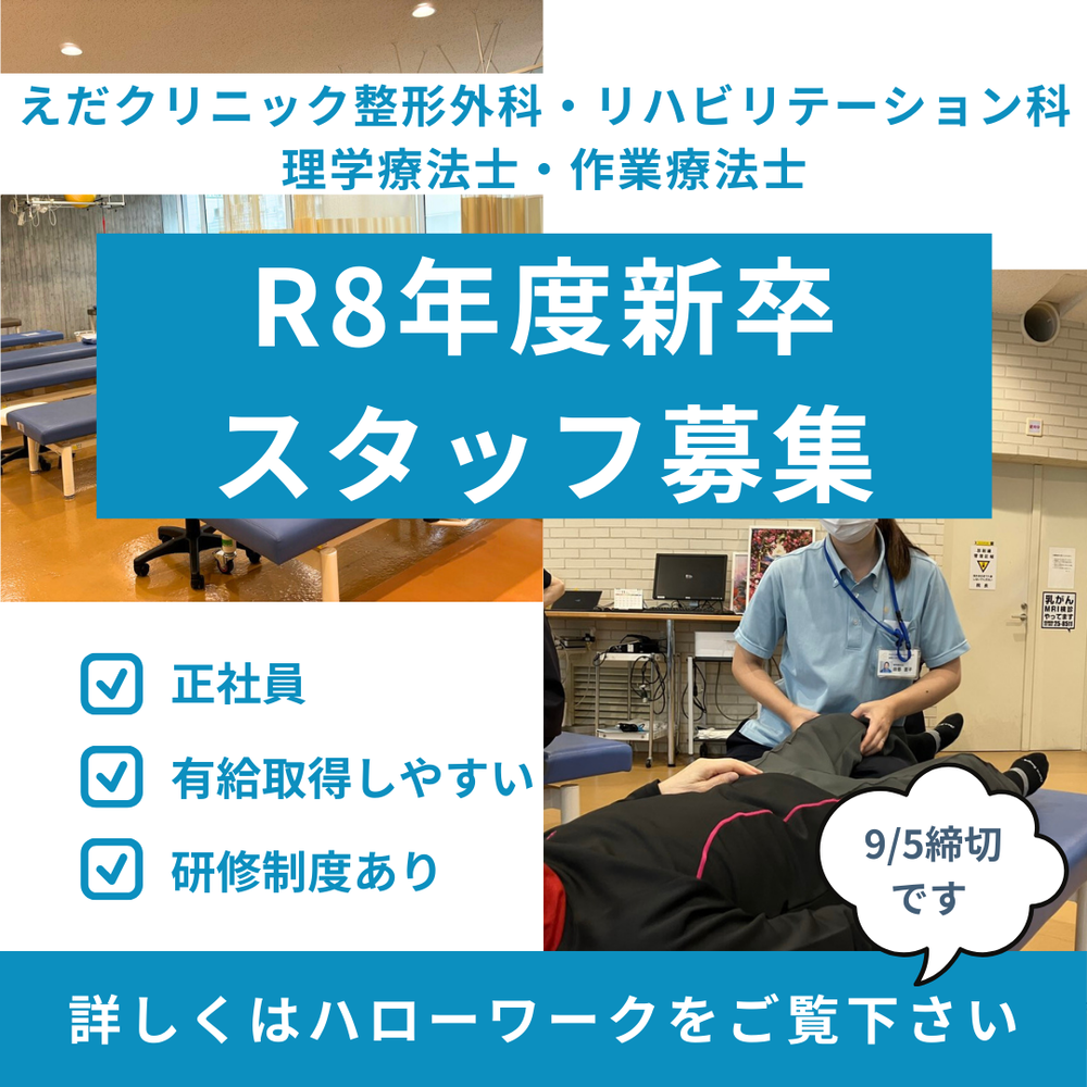 リハビリスタフf募集 (1)