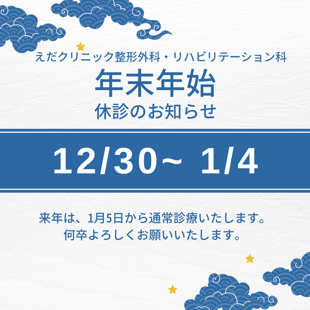 えだクリニック お盆休みのお知らせ (1)