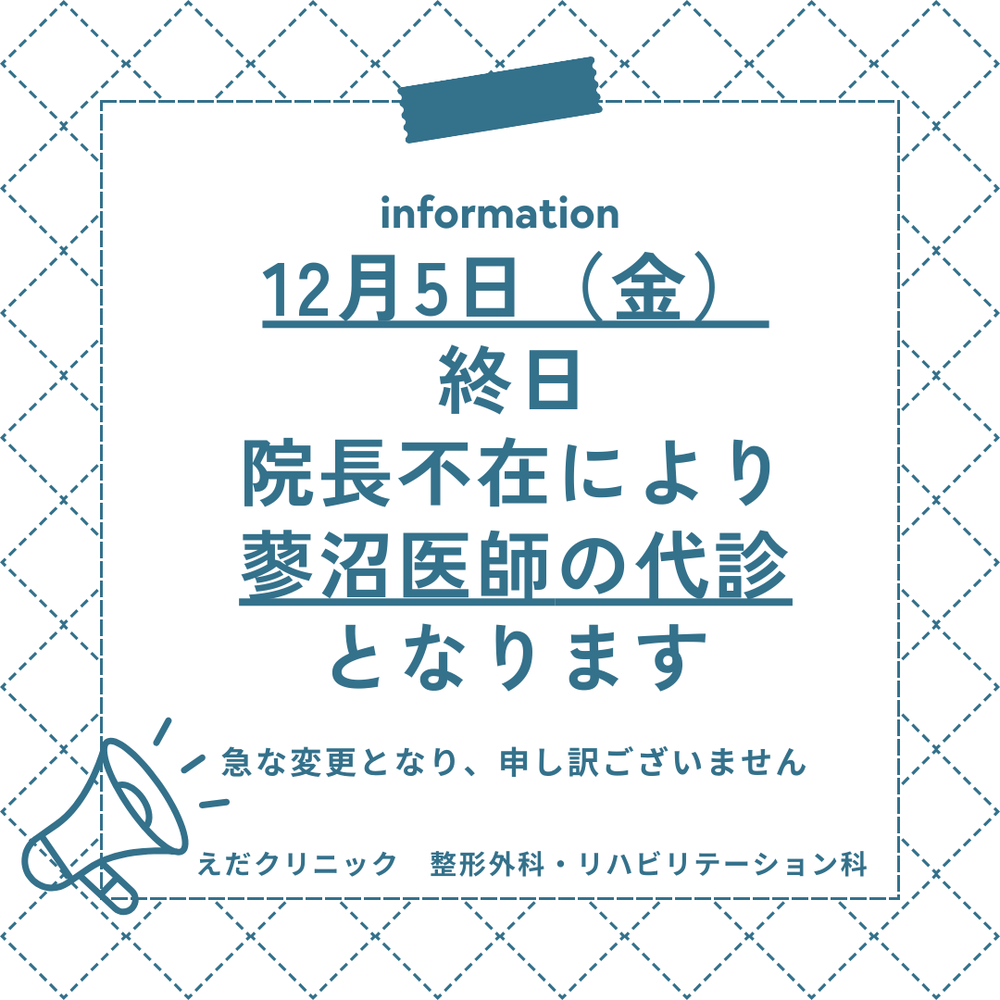 えだクリニック 整形外科・リハビリテーション科 (3)